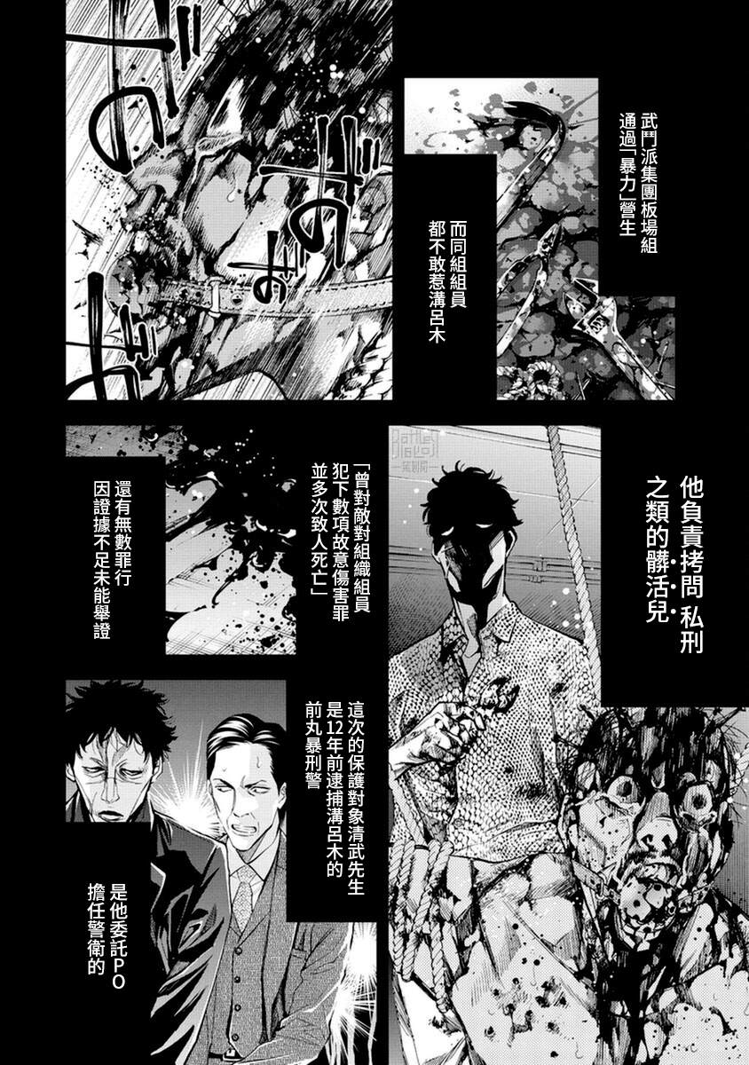 《红名单～警视厅组对三课PO～》漫画最新章节第13话免费下拉式在线观看章节第【2】张图片