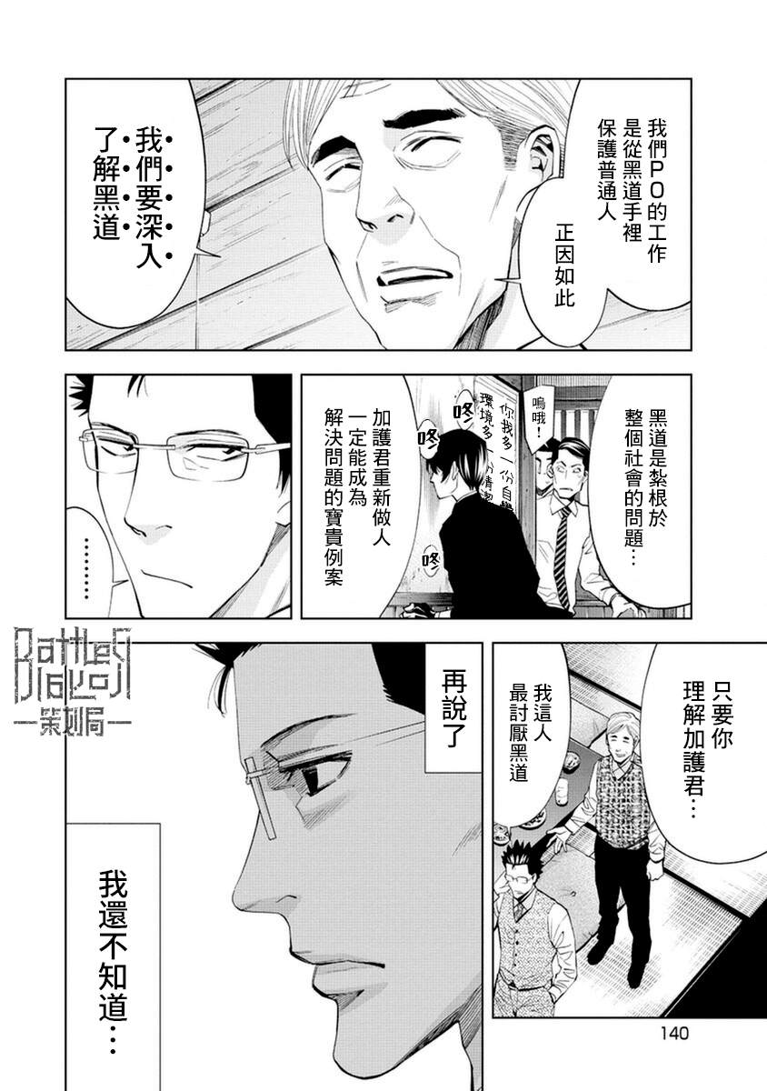 《红名单～警视厅组对三课PO～》漫画最新章节第17话免费下拉式在线观看章节第【10】张图片