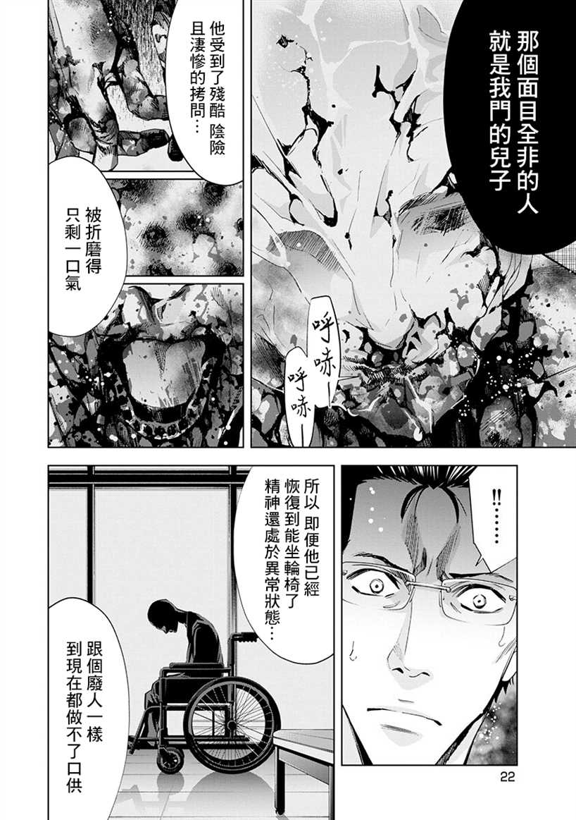 《红名单～警视厅组对三课PO～》漫画最新章节第1话免费下拉式在线观看章节第【22】张图片