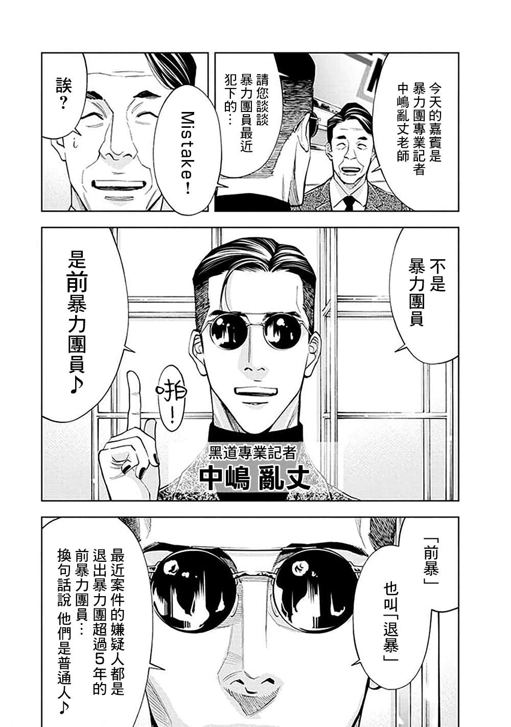 《红名单～警视厅组对三课PO～》漫画最新章节第27话免费下拉式在线观看章节第【6】张图片