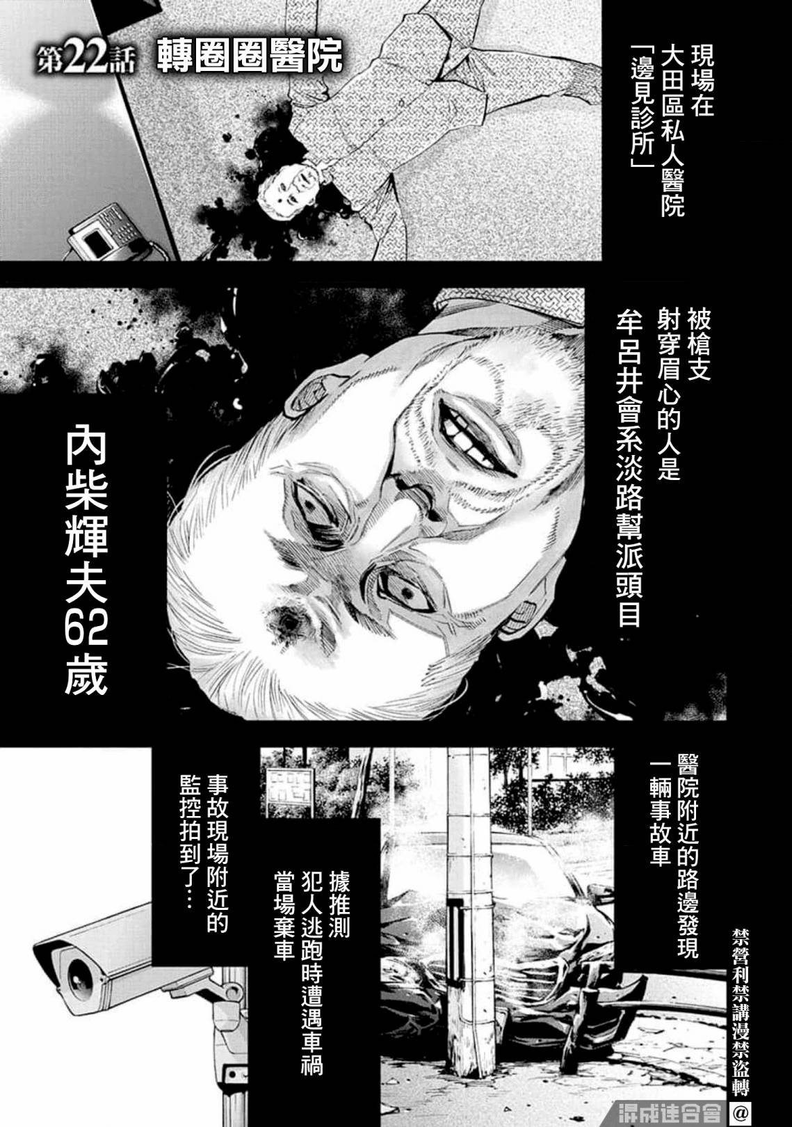 《红名单～警视厅组对三课PO～》漫画最新章节第22话免费下拉式在线观看章节第【1】张图片