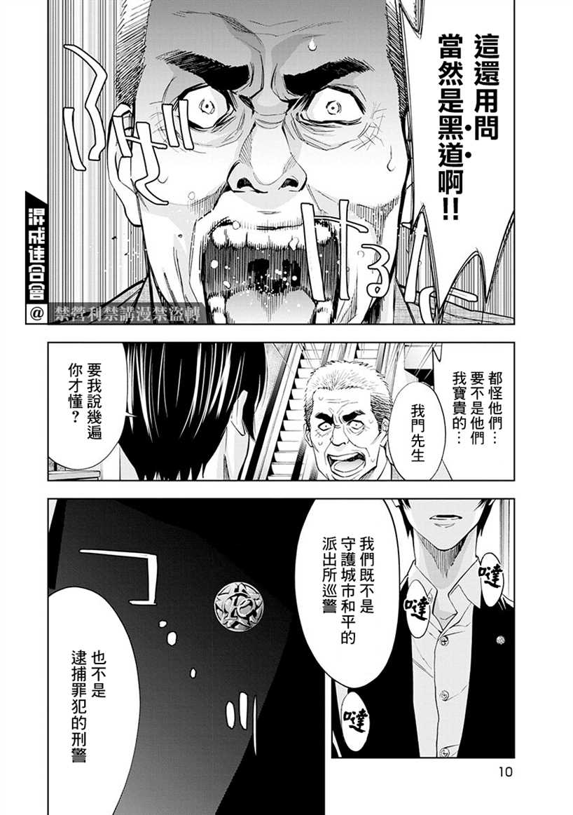 《红名单～警视厅组对三课PO～》漫画最新章节第1话免费下拉式在线观看章节第【10】张图片