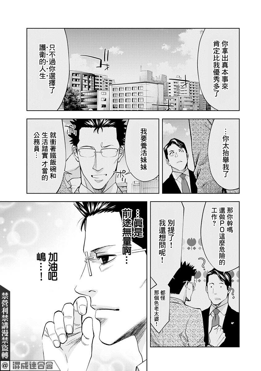 《红名单～警视厅组对三课PO～》漫画最新章节第9话免费下拉式在线观看章节第【6】张图片