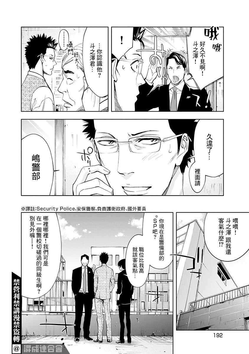 《红名单～警视厅组对三课PO～》漫画最新章节第8话免费下拉式在线观看章节第【13】张图片