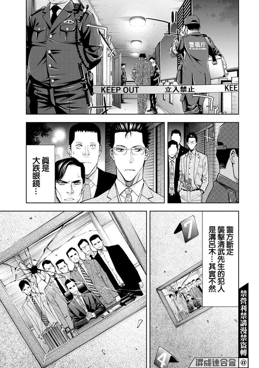 《红名单～警视厅组对三课PO～》漫画最新章节第16话免费下拉式在线观看章节第【1】张图片