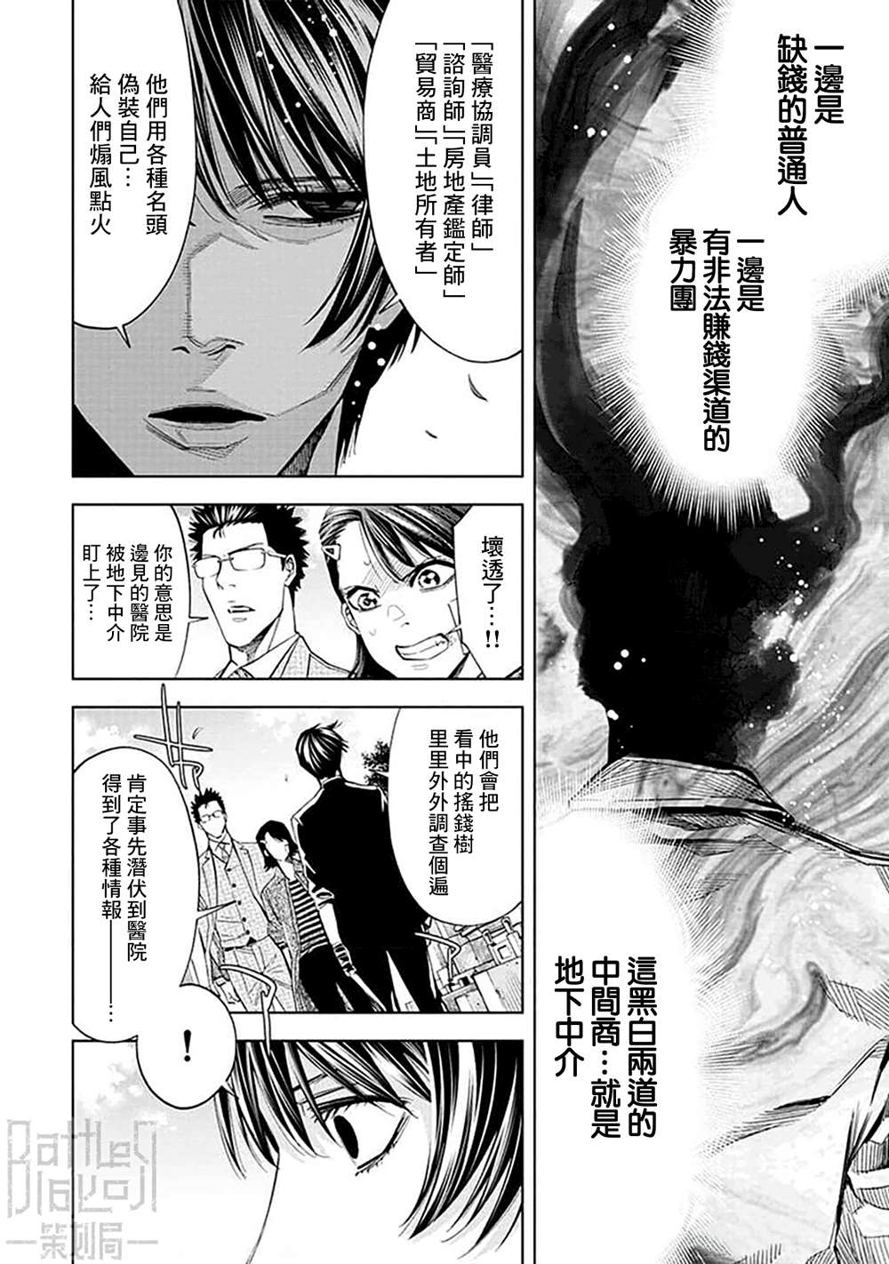 《红名单～警视厅组对三课PO～》漫画最新章节第26话免费下拉式在线观看章节第【13】张图片