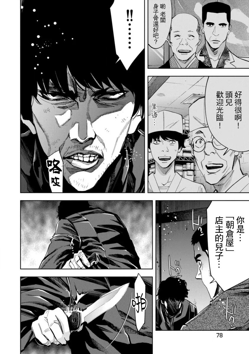 《红名单～警视厅组对三课PO～》漫画最新章节第34话免费下拉式在线观看章节第【2】张图片