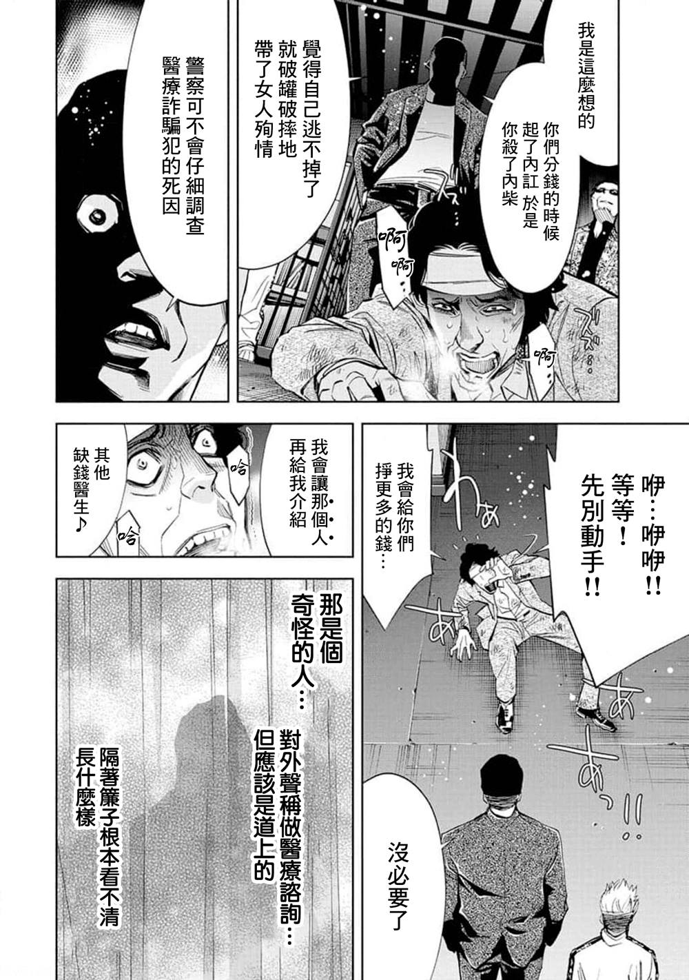 《红名单～警视厅组对三课PO～》漫画最新章节第24话免费下拉式在线观看章节第【14】张图片