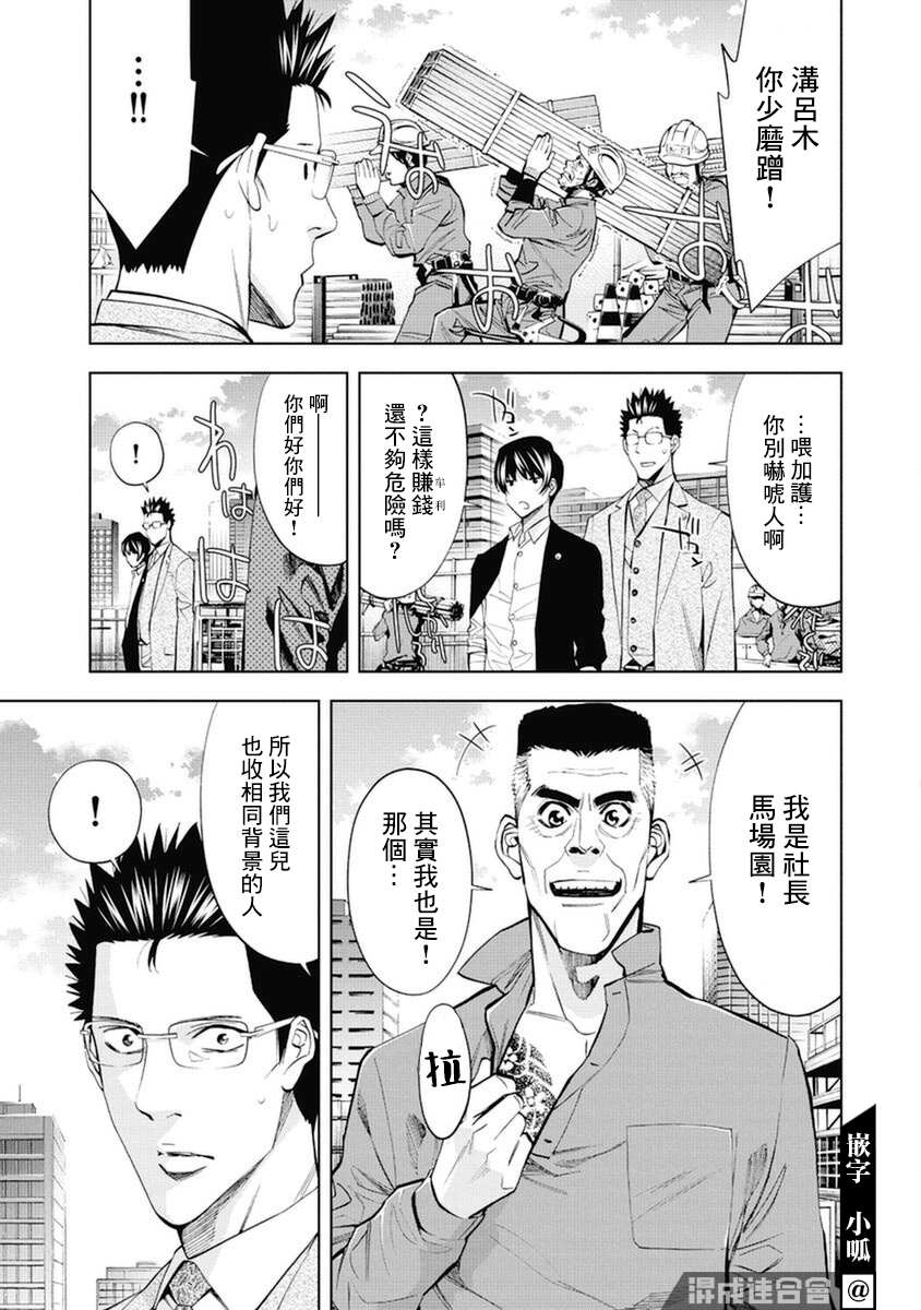 《红名单～警视厅组对三课PO～》漫画最新章节第16话免费下拉式在线观看章节第【11】张图片