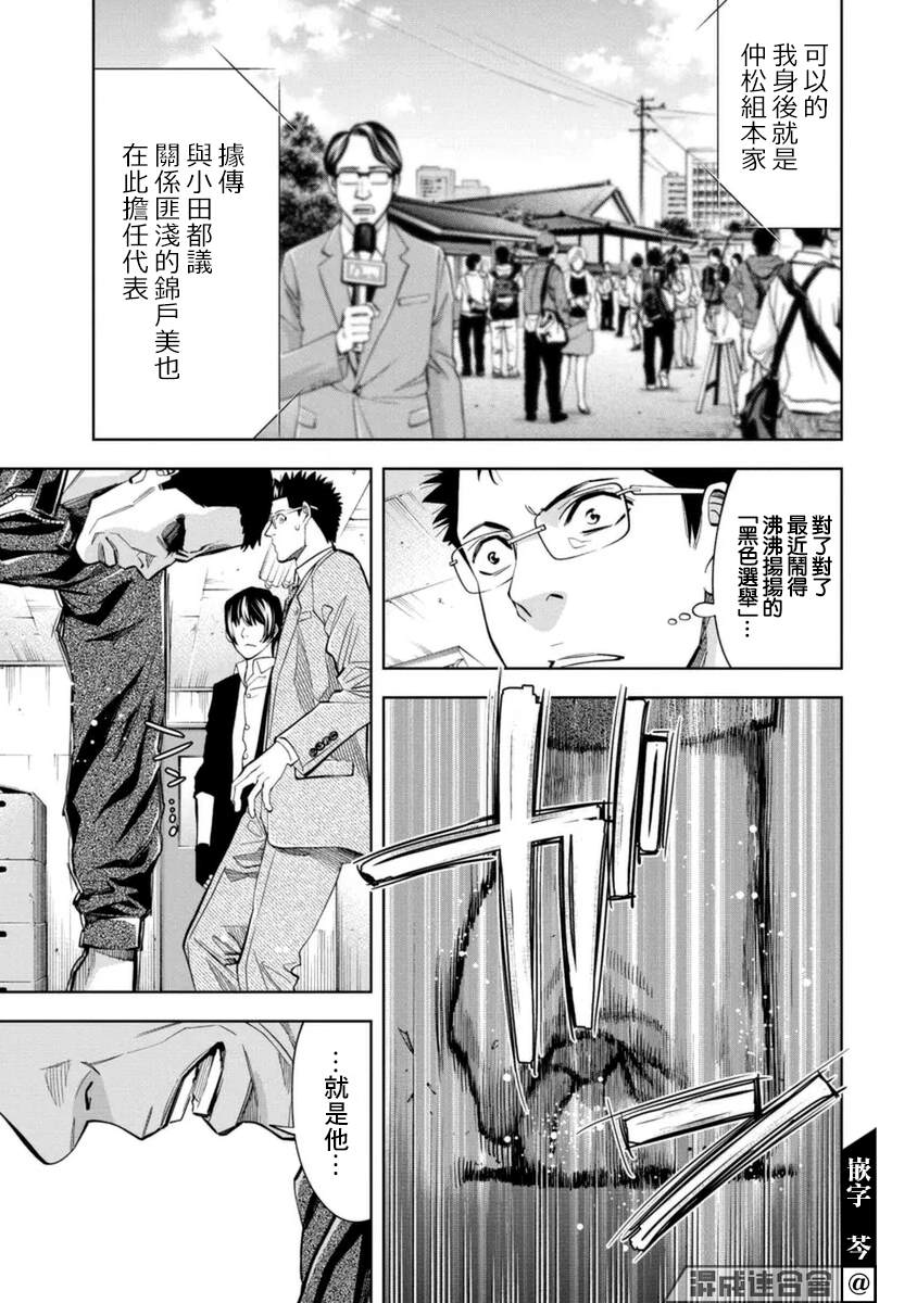 《红名单～警视厅组对三课PO～》漫画最新章节第30话免费下拉式在线观看章节第【12】张图片