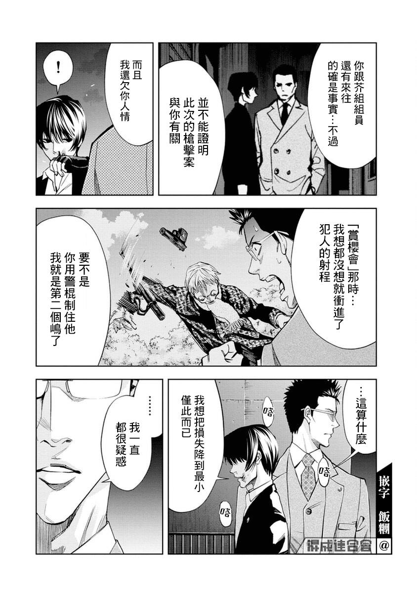 《红名单～警视厅组对三课PO～》漫画最新章节第11话免费下拉式在线观看章节第【12】张图片