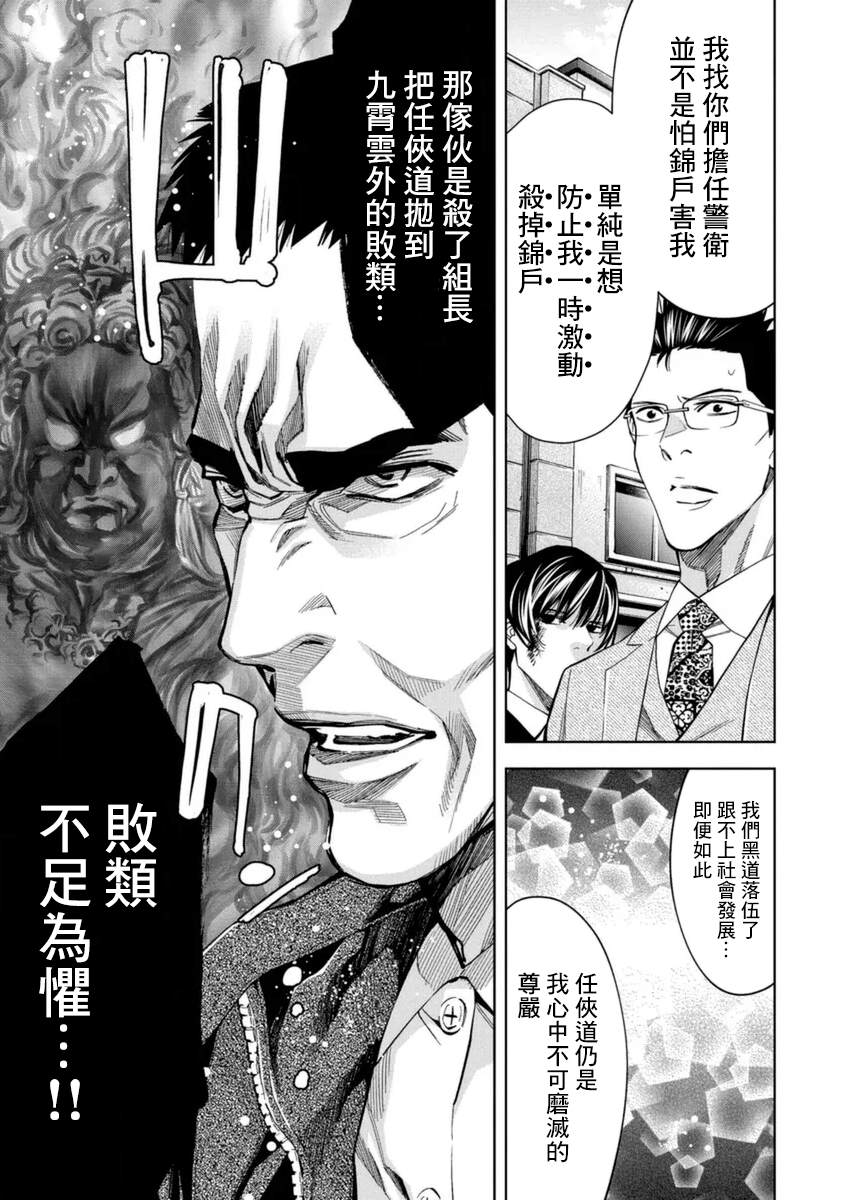 《红名单～警视厅组对三课PO～》漫画最新章节第31话免费下拉式在线观看章节第【11】张图片