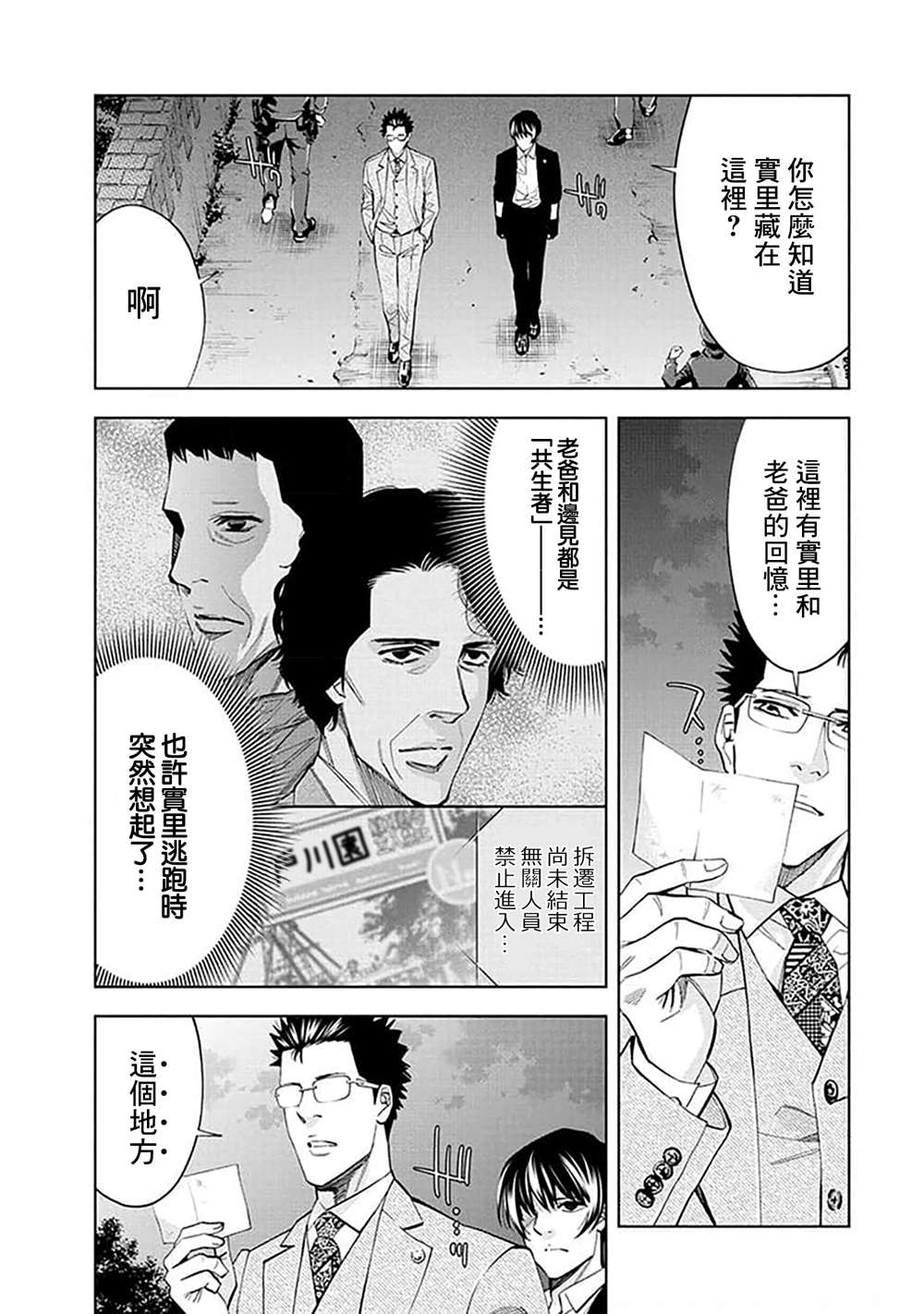 《红名单～警视厅组对三课PO～》漫画最新章节第26话免费下拉式在线观看章节第【3】张图片