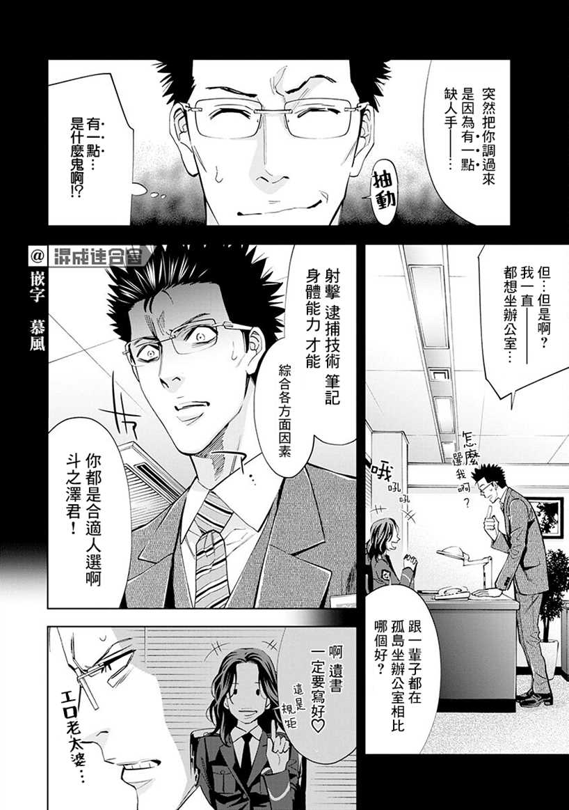 《红名单～警视厅组对三课PO～》漫画最新章节第1话免费下拉式在线观看章节第【18】张图片