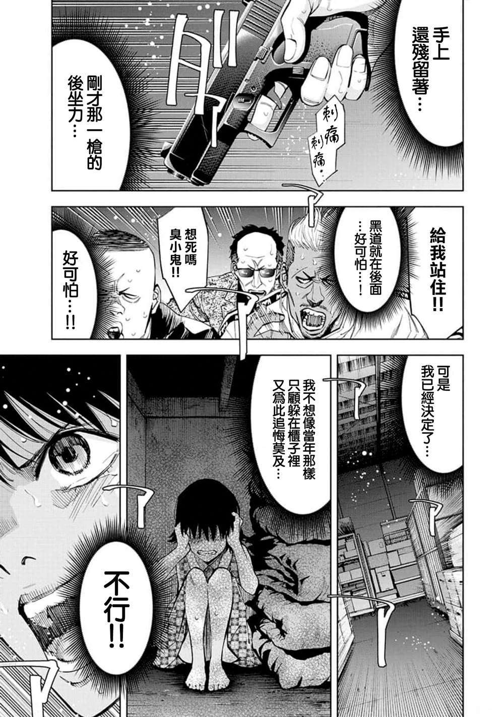 《红名单～警视厅组对三课PO～》漫画最新章节第25话免费下拉式在线观看章节第【1】张图片