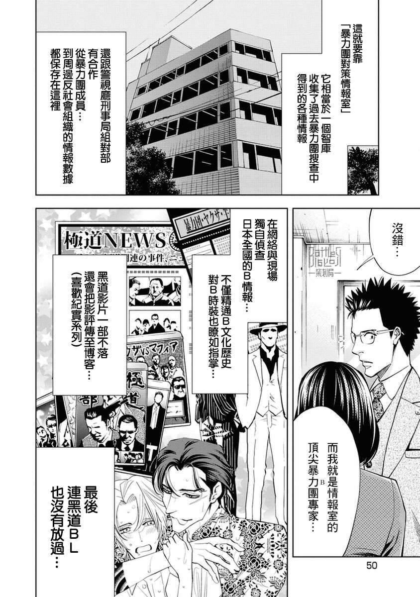 《红名单～警视厅组对三课PO～》漫画最新章节第12话免费下拉式在线观看章节第【12】张图片