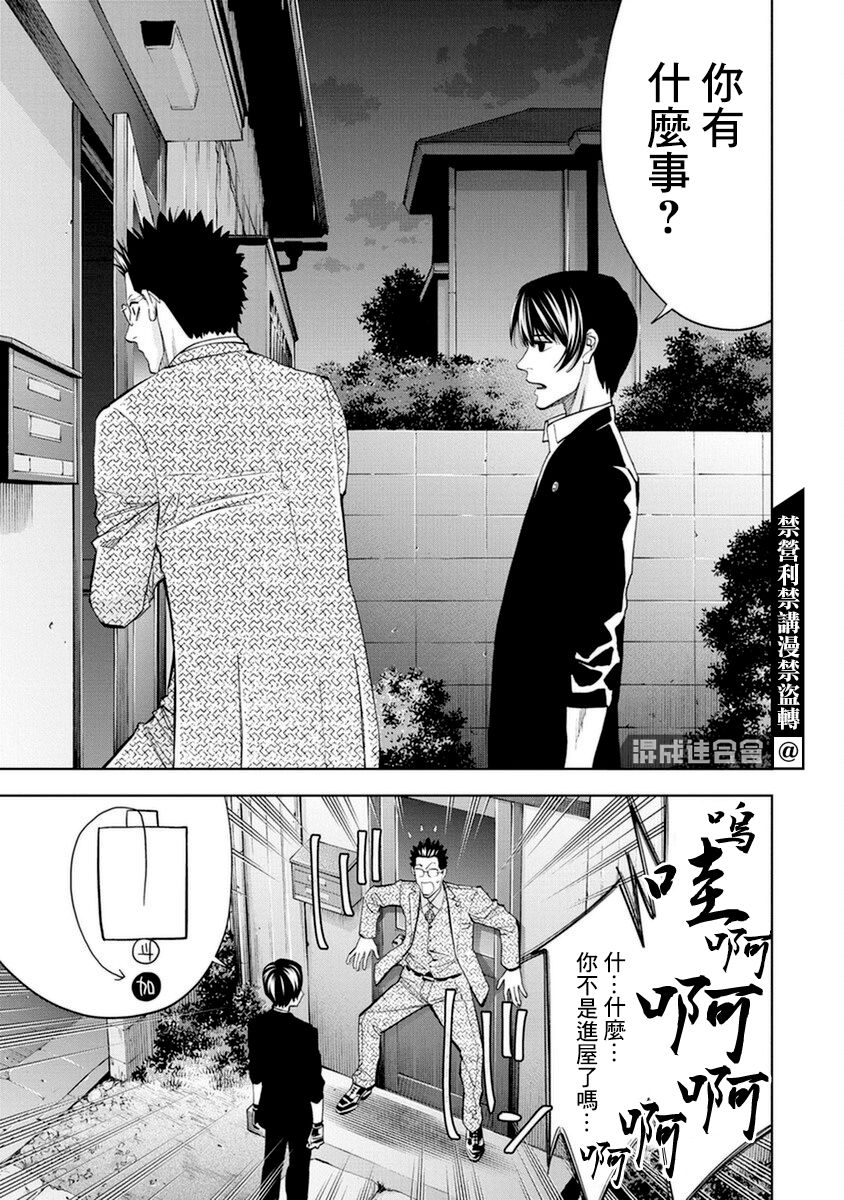 《红名单～警视厅组对三课PO～》漫画最新章节第18话免费下拉式在线观看章节第【13】张图片