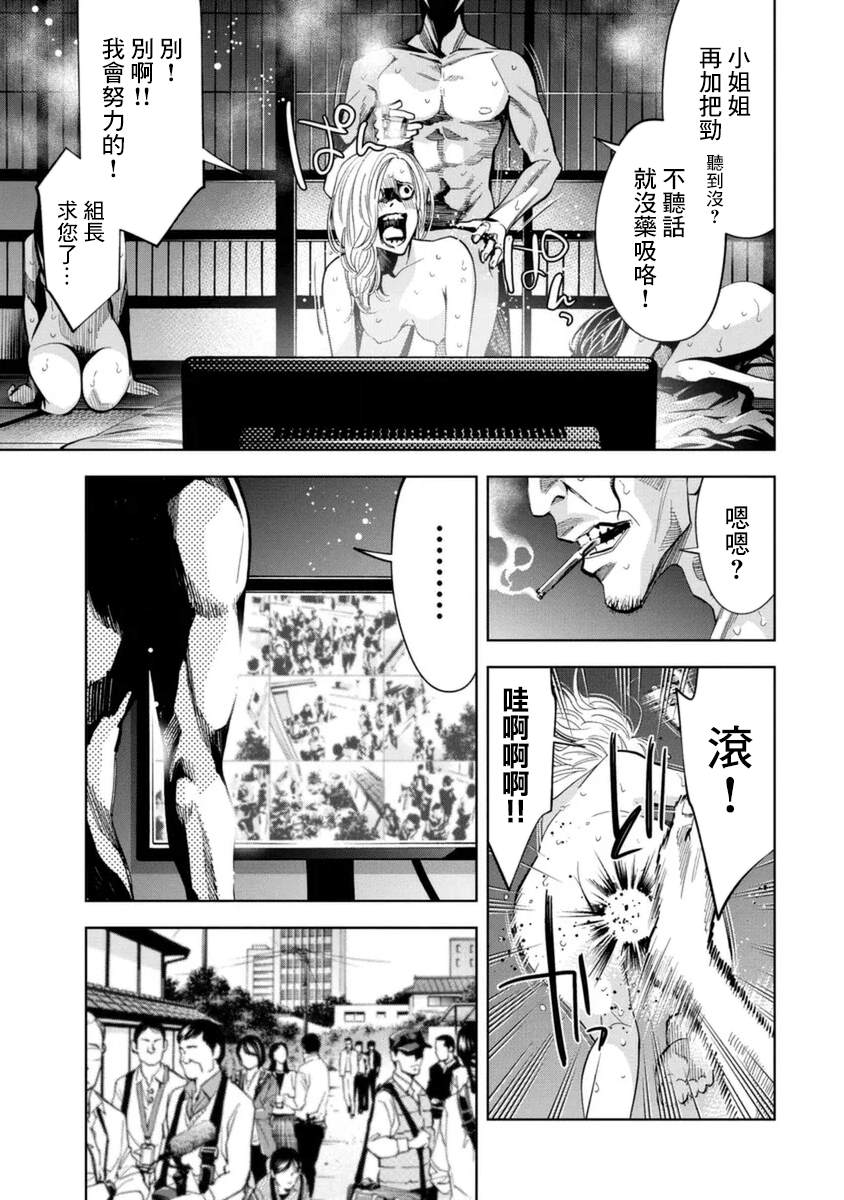 《红名单～警视厅组对三课PO～》漫画最新章节第31话免费下拉式在线观看章节第【17】张图片