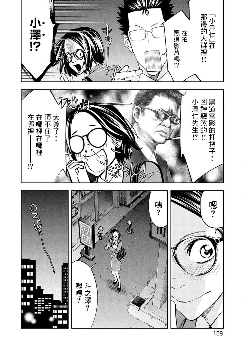 《红名单～警视厅组对三课PO～》漫画最新章节第18话免费下拉式在线观看章节第【10】张图片