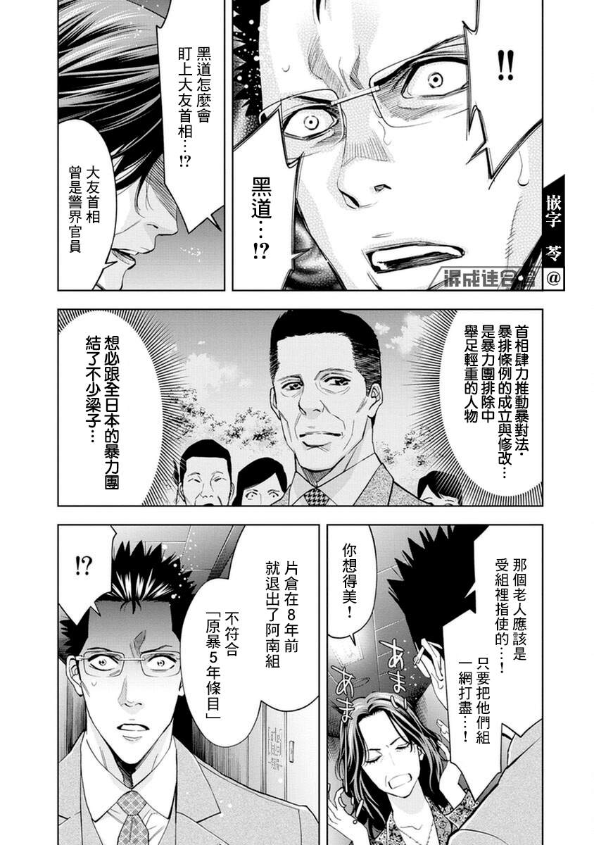 《红名单～警视厅组对三课PO～》漫画最新章节第10话免费下拉式在线观看章节第【13】张图片