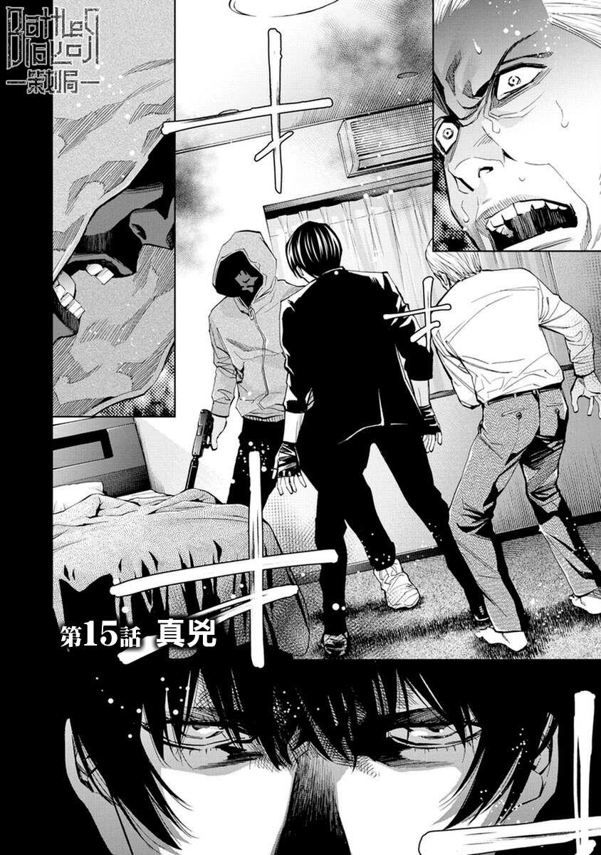 《红名单～警视厅组对三课PO～》漫画最新章节第15话免费下拉式在线观看章节第【2】张图片