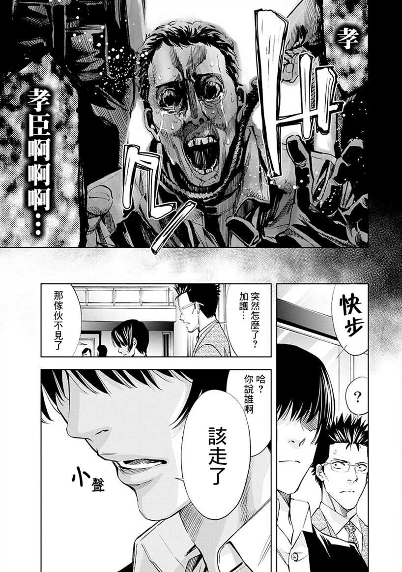 《红名单～警视厅组对三课PO～》漫画最新章节第1话免费下拉式在线观看章节第【25】张图片