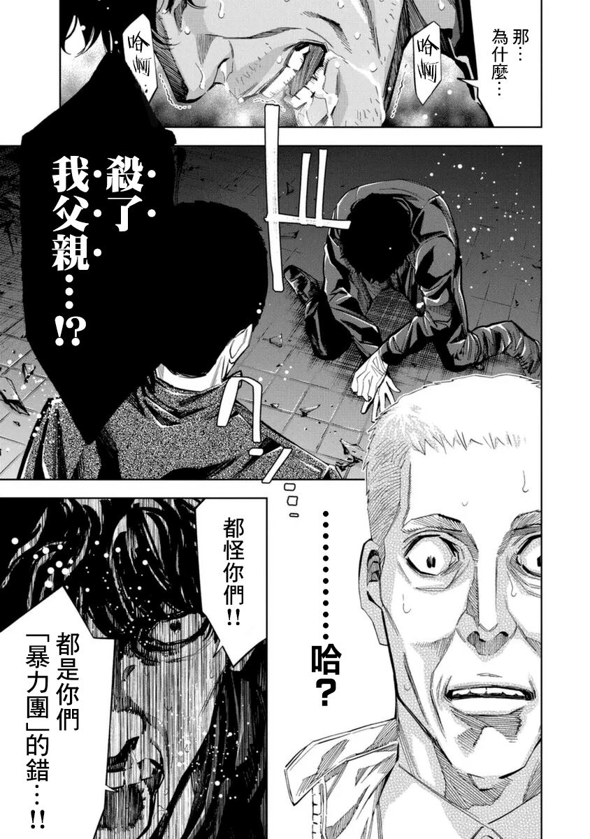 《红名单～警视厅组对三课PO～》漫画最新章节第34话免费下拉式在线观看章节第【12】张图片