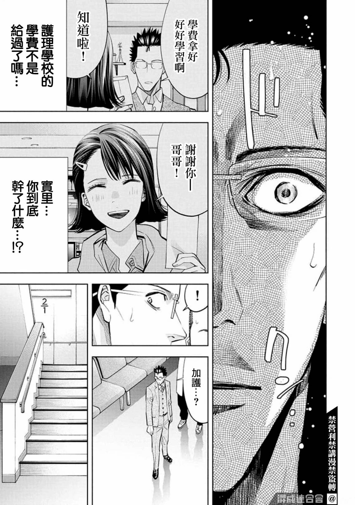 《红名单～警视厅组对三课PO～》漫画最新章节第22话免费下拉式在线观看章节第【5】张图片