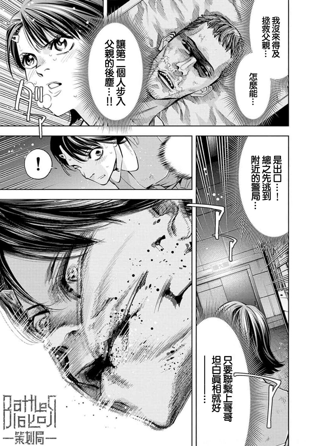 《红名单～警视厅组对三课PO～》漫画最新章节第25话免费下拉式在线观看章节第【3】张图片