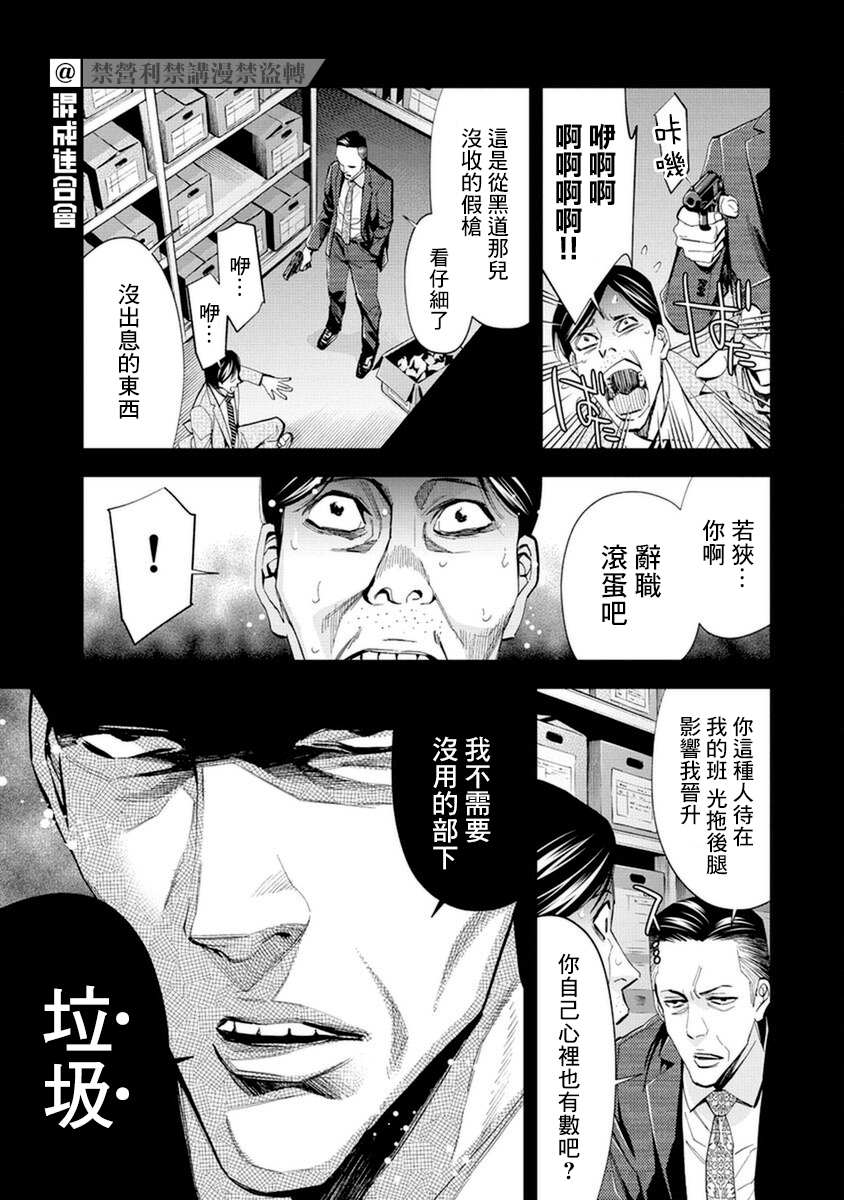 《红名单～警视厅组对三课PO～》漫画最新章节第16话免费下拉式在线观看章节第【5】张图片