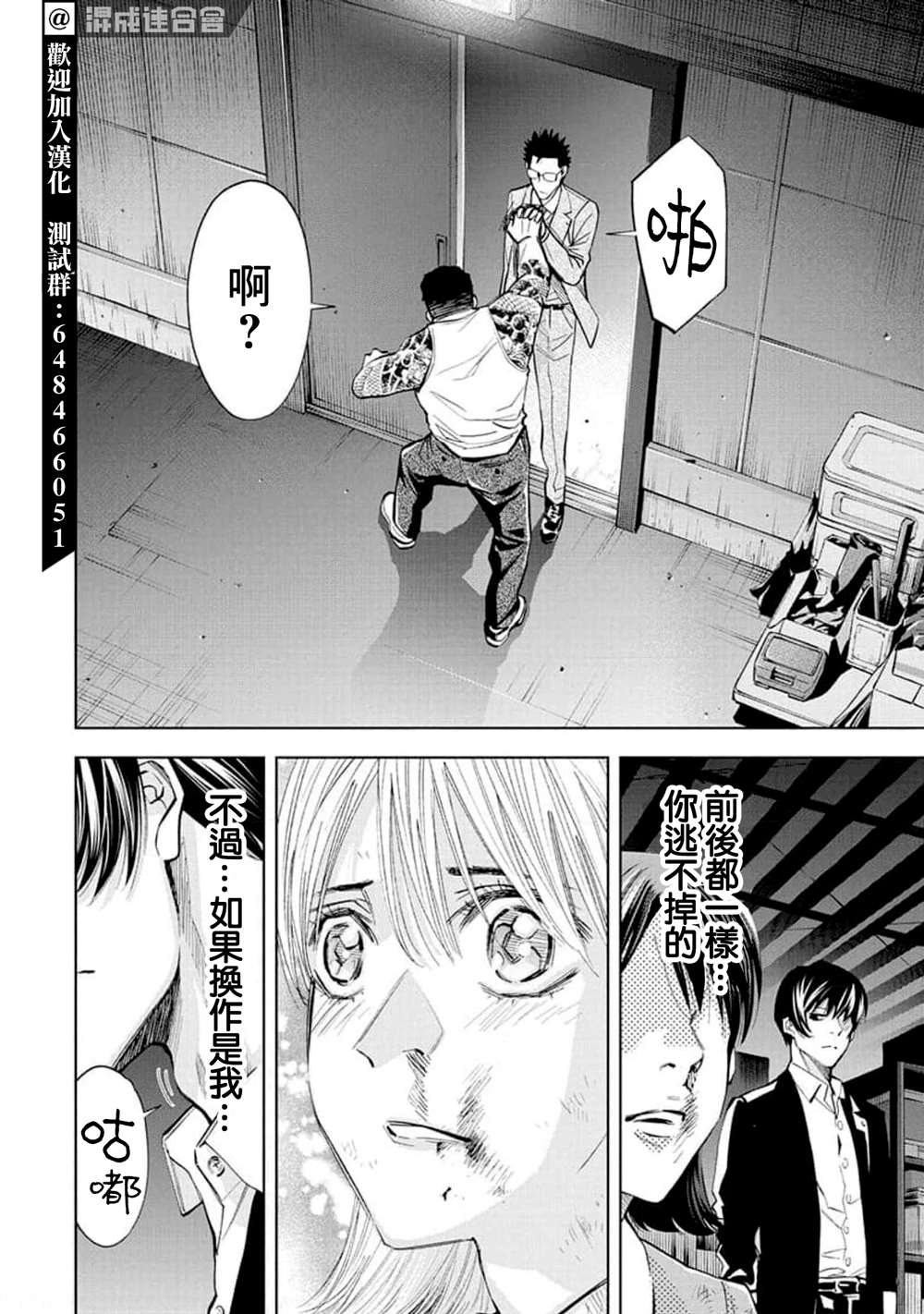 《红名单～警视厅组对三课PO～》漫画最新章节第25话免费下拉式在线观看章节第【16】张图片