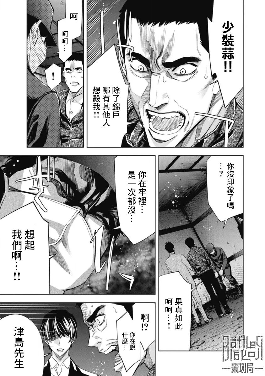 《红名单～警视厅组对三课PO～》漫画最新章节第33话免费下拉式在线观看章节第【15】张图片