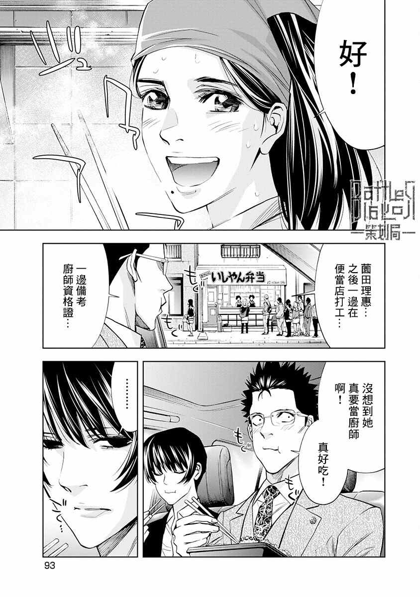 《红名单～警视厅组对三课PO～》漫画最新章节第3话免费下拉式在线观看章节第【18】张图片