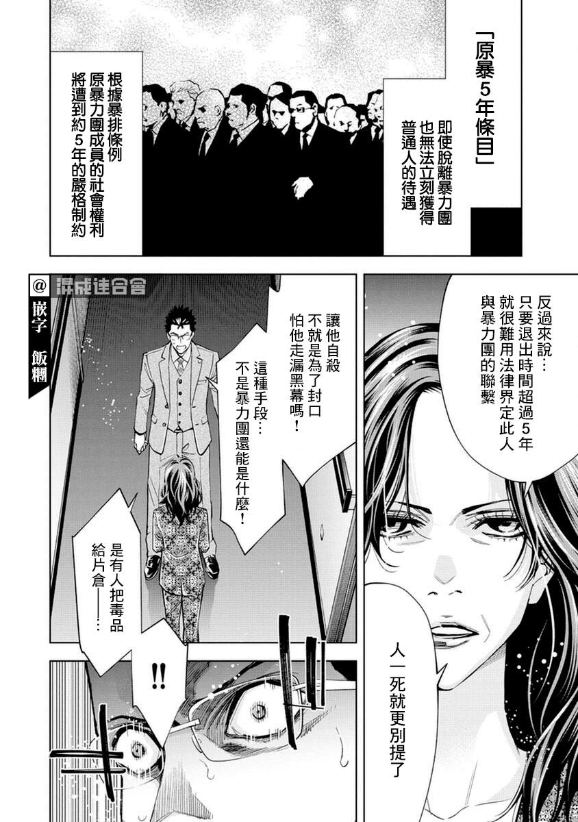 《红名单～警视厅组对三课PO～》漫画最新章节第10话免费下拉式在线观看章节第【14】张图片