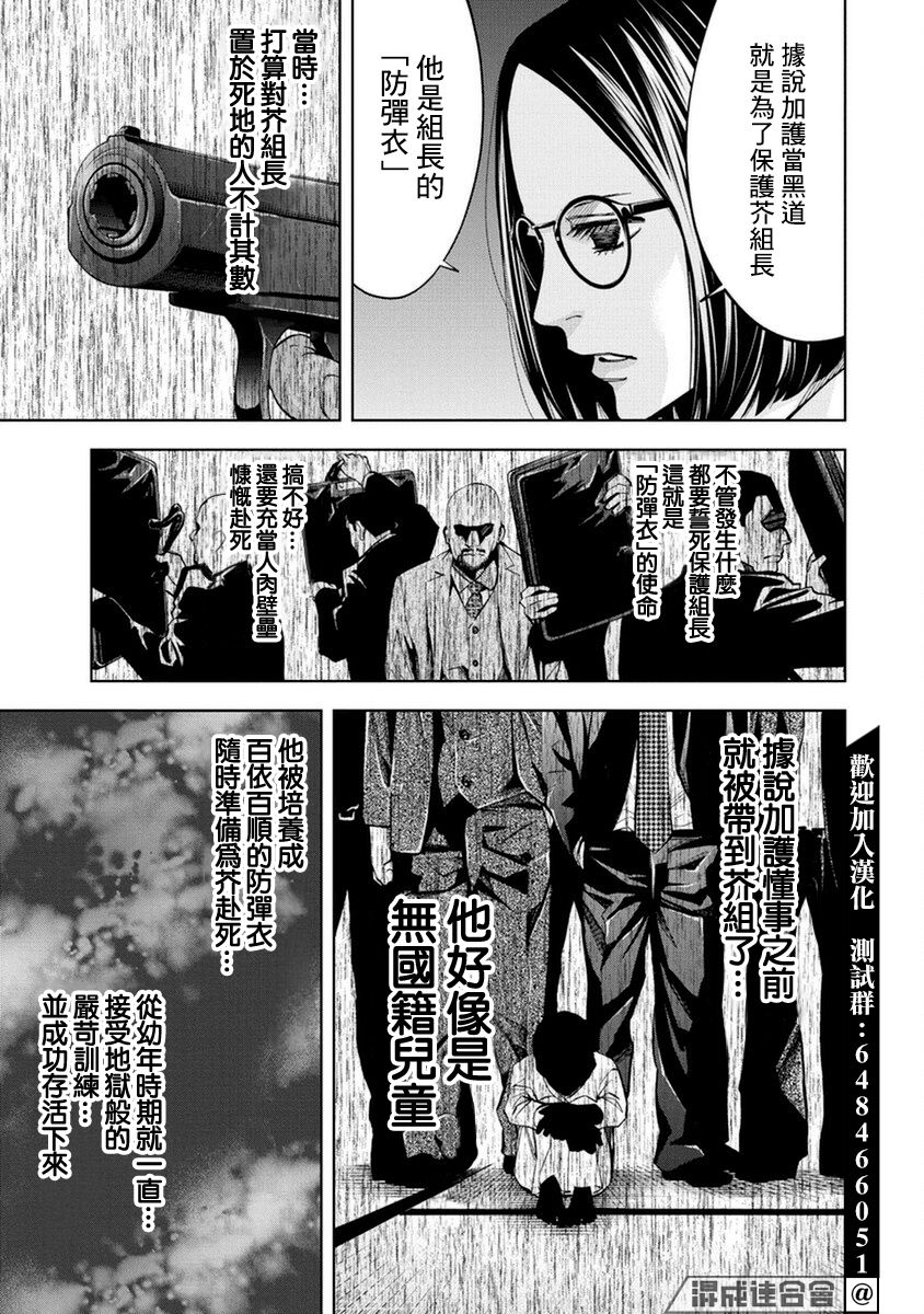 《红名单～警视厅组对三课PO～》漫画最新章节第18话免费下拉式在线观看章节第【7】张图片