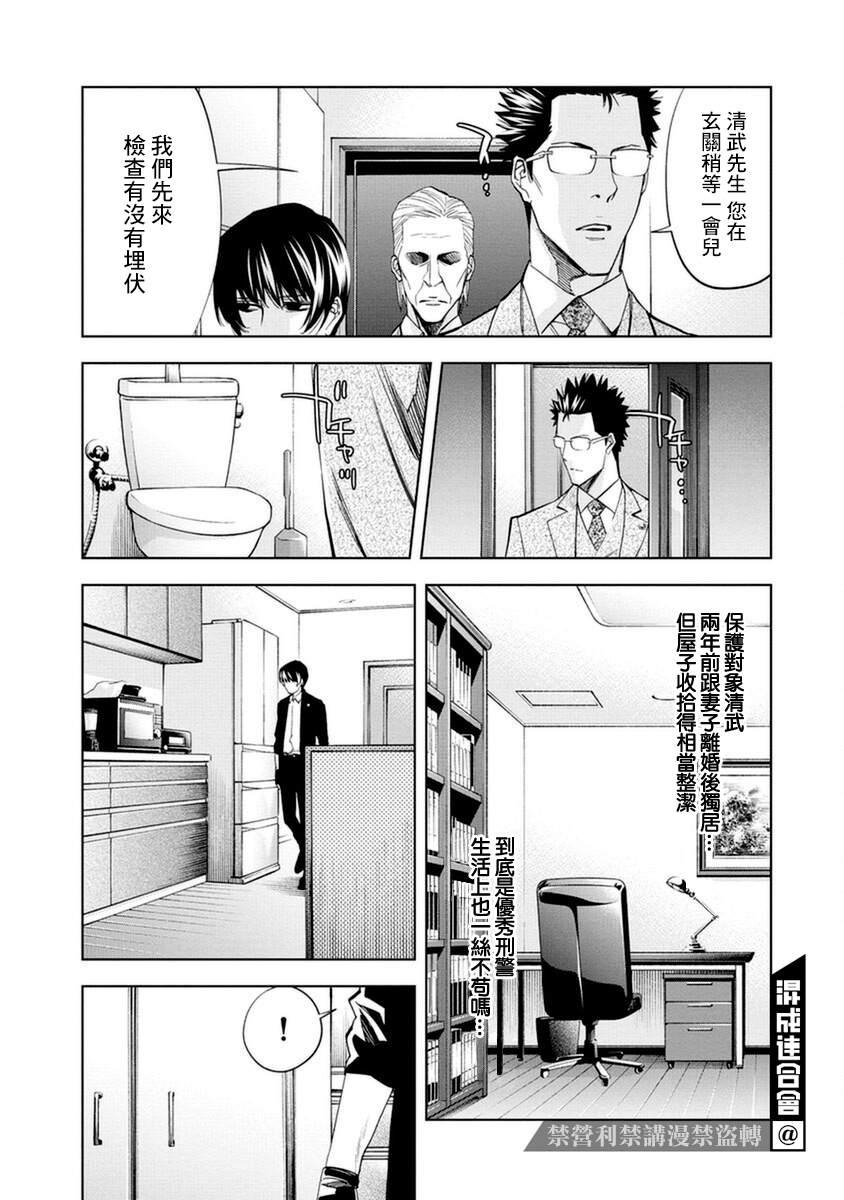 《红名单～警视厅组对三课PO～》漫画最新章节第13话免费下拉式在线观看章节第【9】张图片