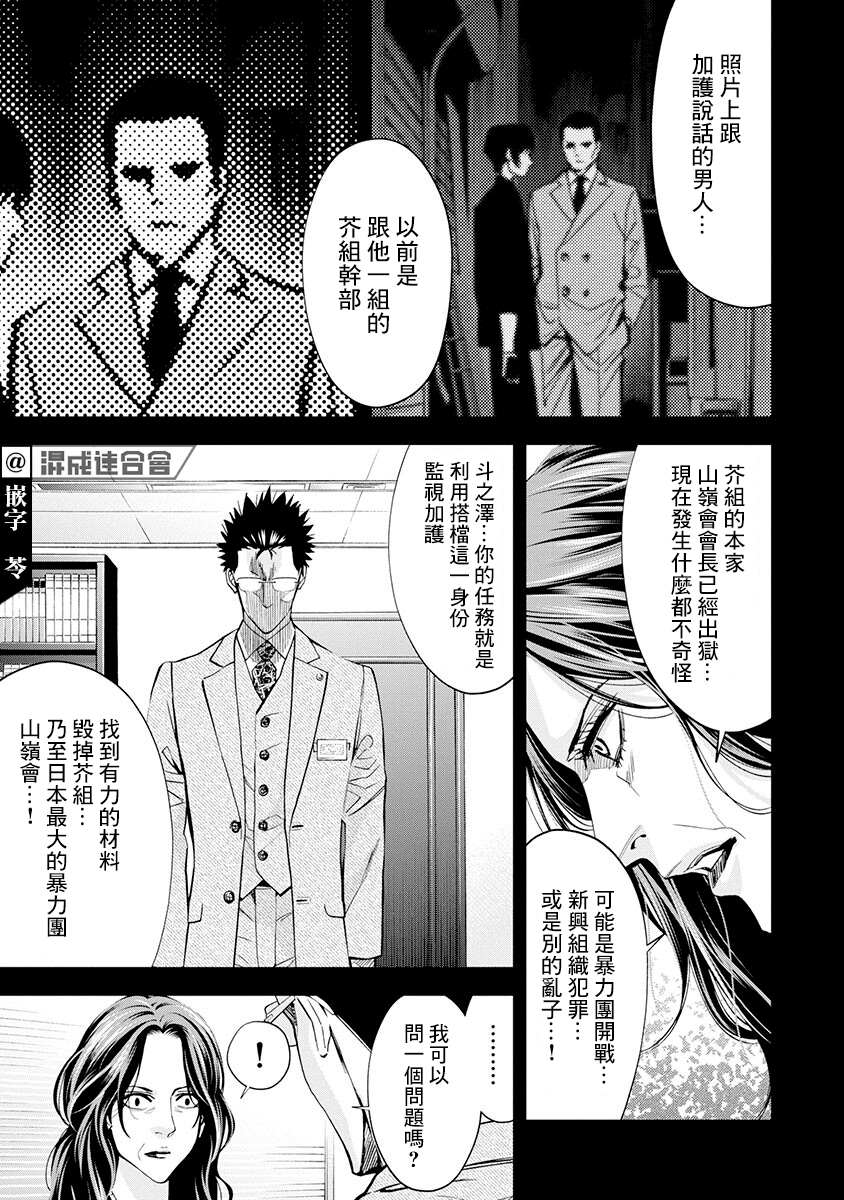 《红名单～警视厅组对三课PO～》漫画最新章节第4话免费下拉式在线观看章节第【11】张图片