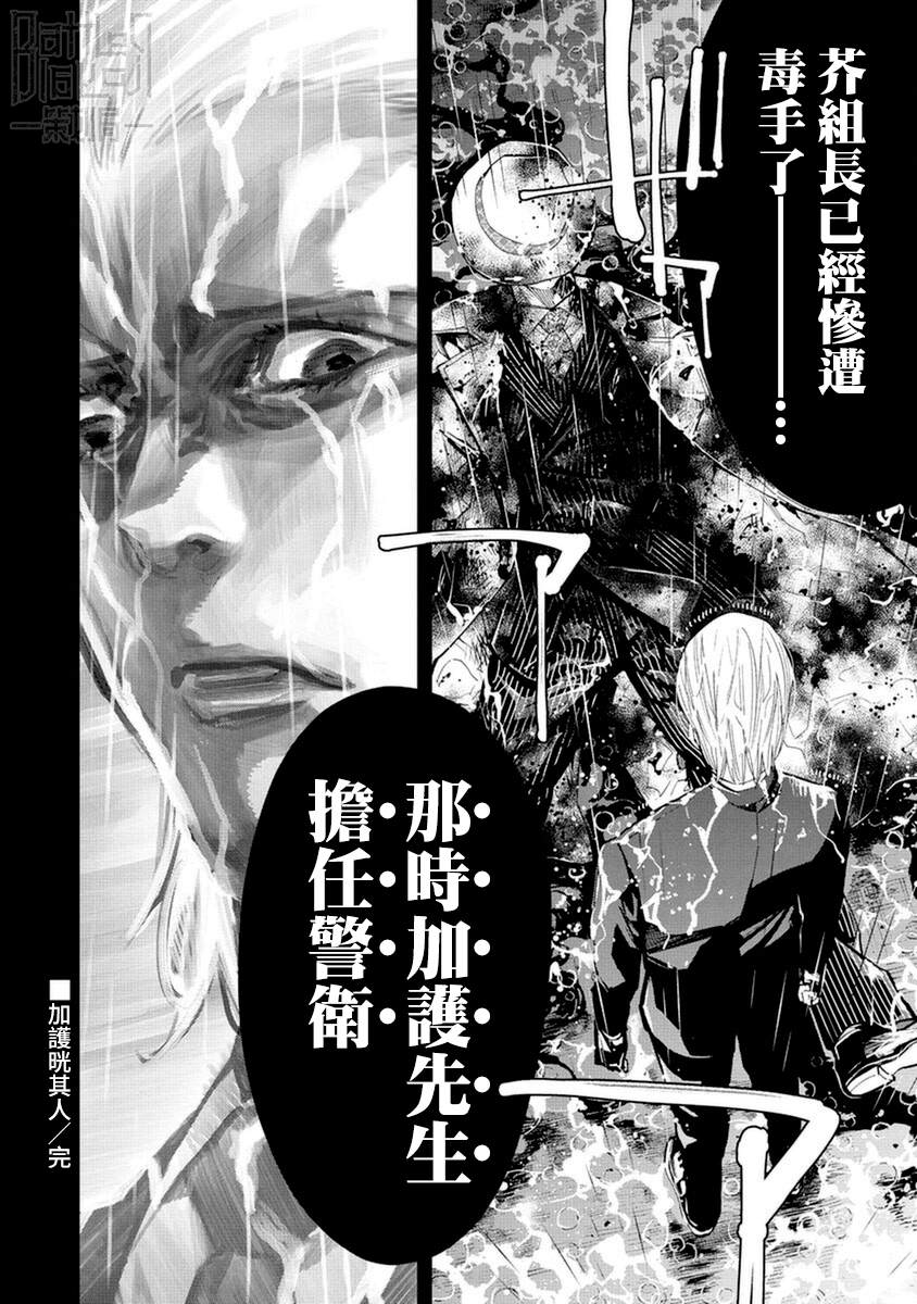 《红名单～警视厅组对三课PO～》漫画最新章节第17话免费下拉式在线观看章节第【18】张图片