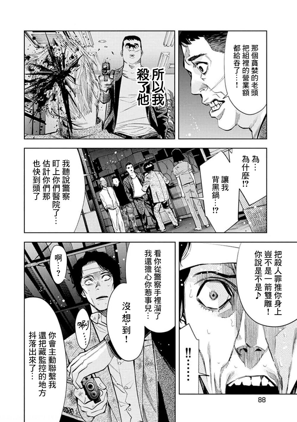 《红名单～警视厅组对三课PO～》漫画最新章节第24话免费下拉式在线观看章节第【12】张图片