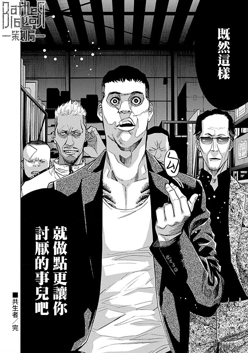 《红名单～警视厅组对三课PO～》漫画最新章节第23话免费下拉式在线观看章节第【17】张图片