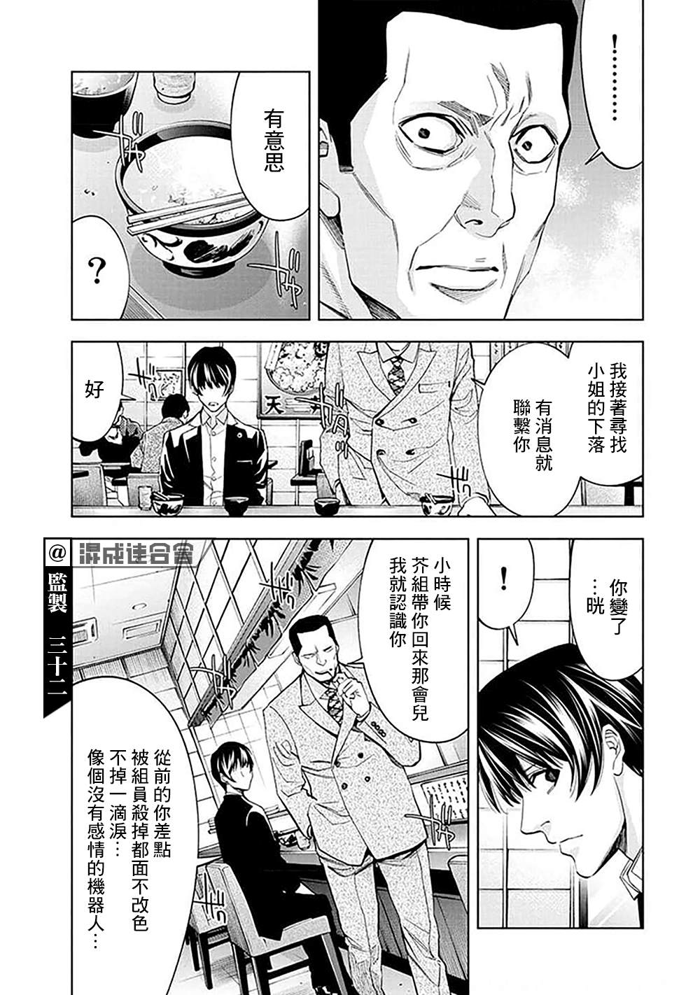 《红名单～警视厅组对三课PO～》漫画最新章节第29话免费下拉式在线观看章节第【15】张图片