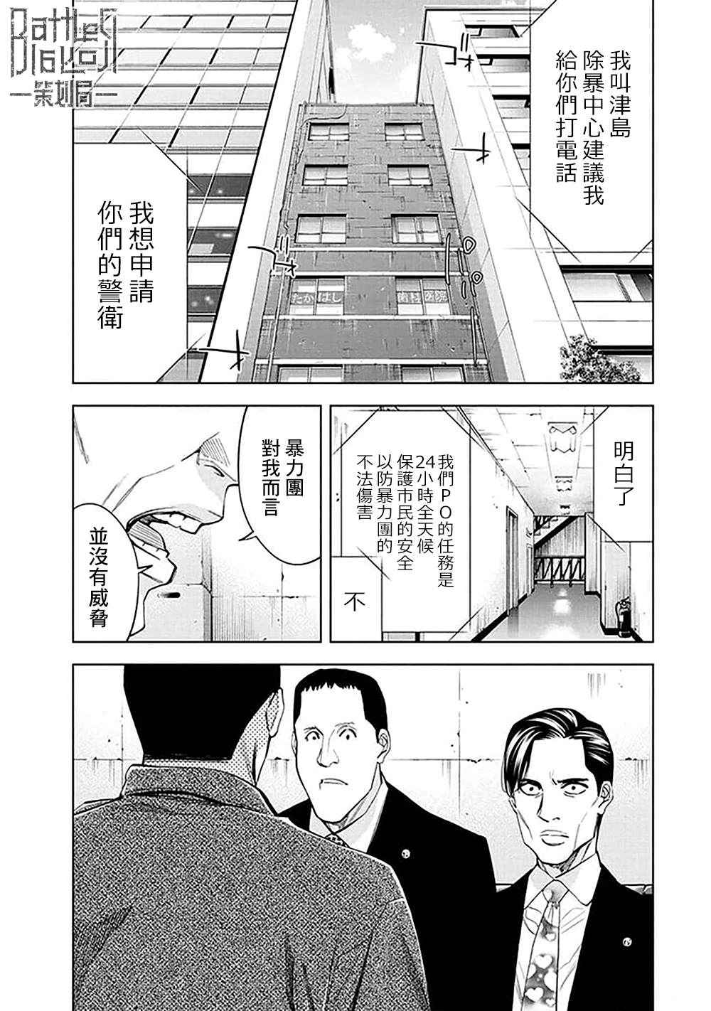 《红名单～警视厅组对三课PO～》漫画最新章节第29话免费下拉式在线观看章节第【17】张图片