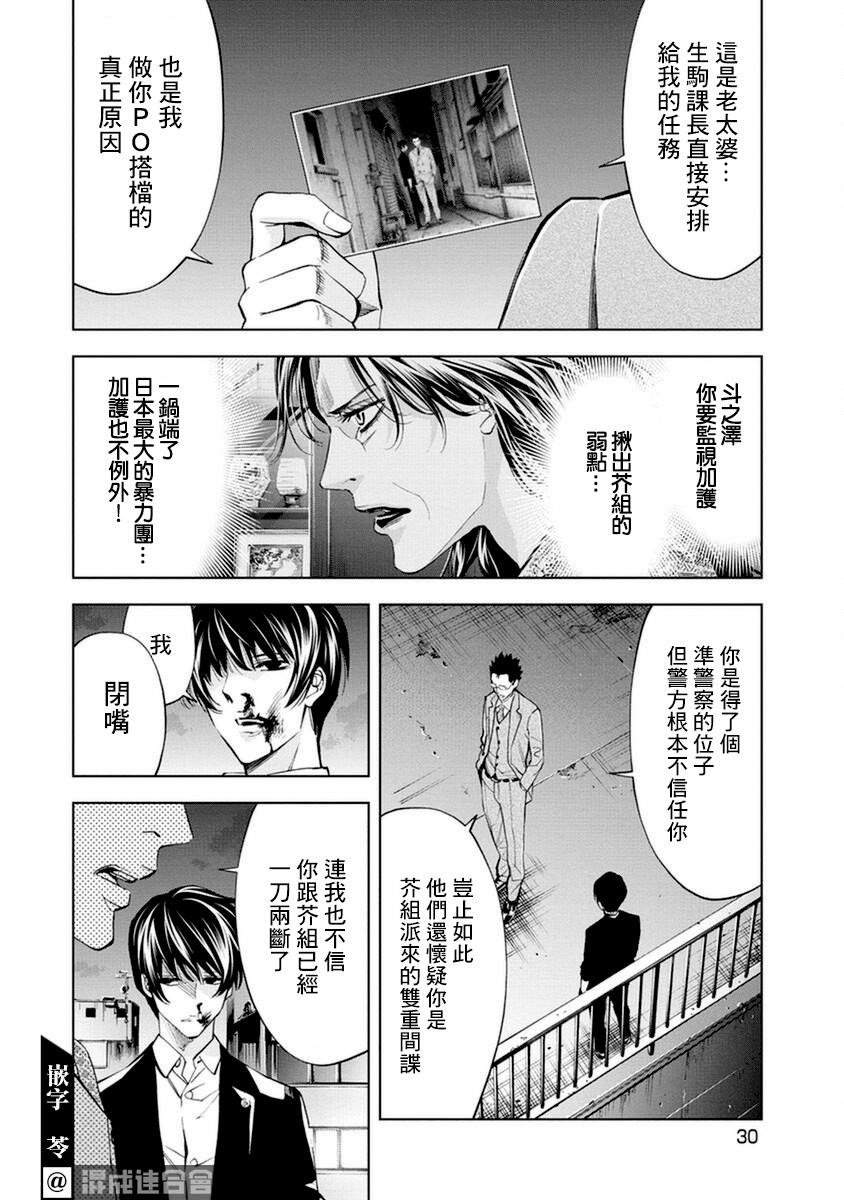 《红名单～警视厅组对三课PO～》漫画最新章节第11话免费下拉式在线观看章节第【10】张图片