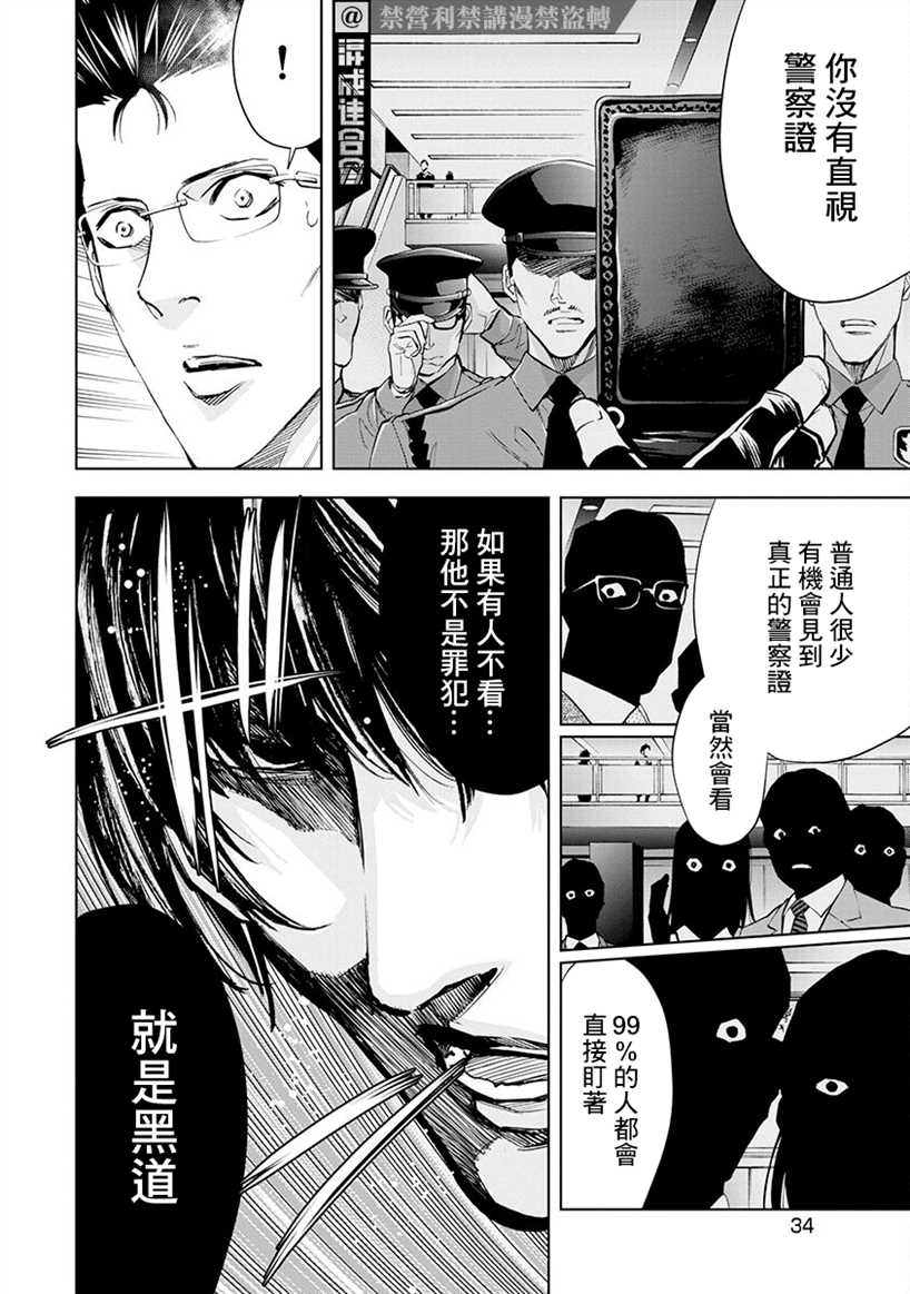 《红名单～警视厅组对三课PO～》漫画最新章节第1话免费下拉式在线观看章节第【34】张图片