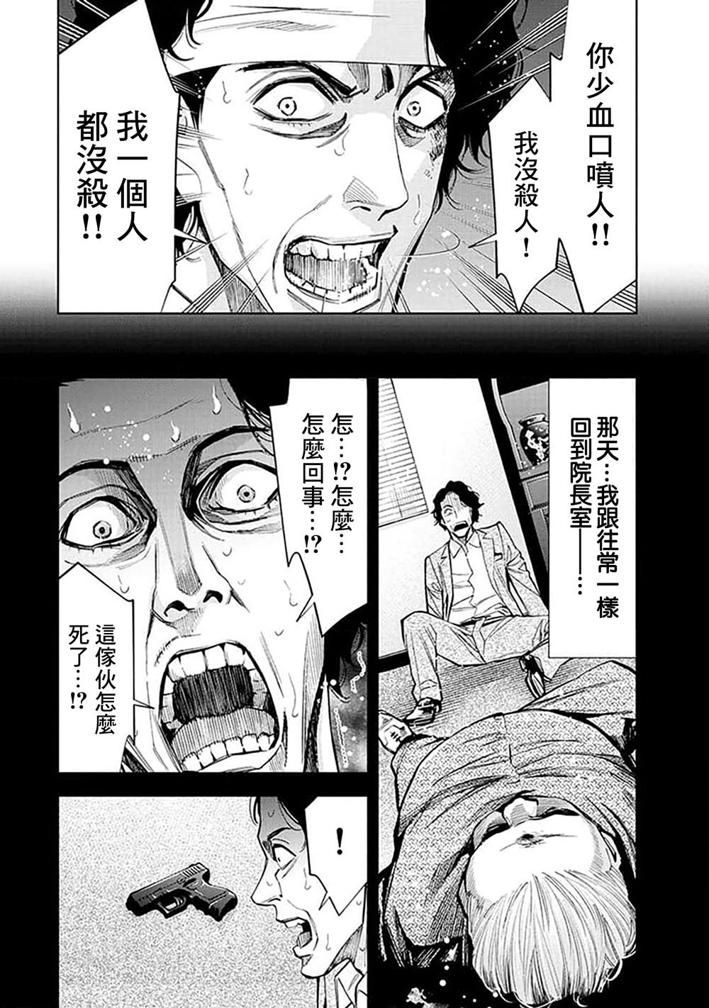 《红名单～警视厅组对三课PO～》漫画最新章节第23话免费下拉式在线观看章节第【6】张图片