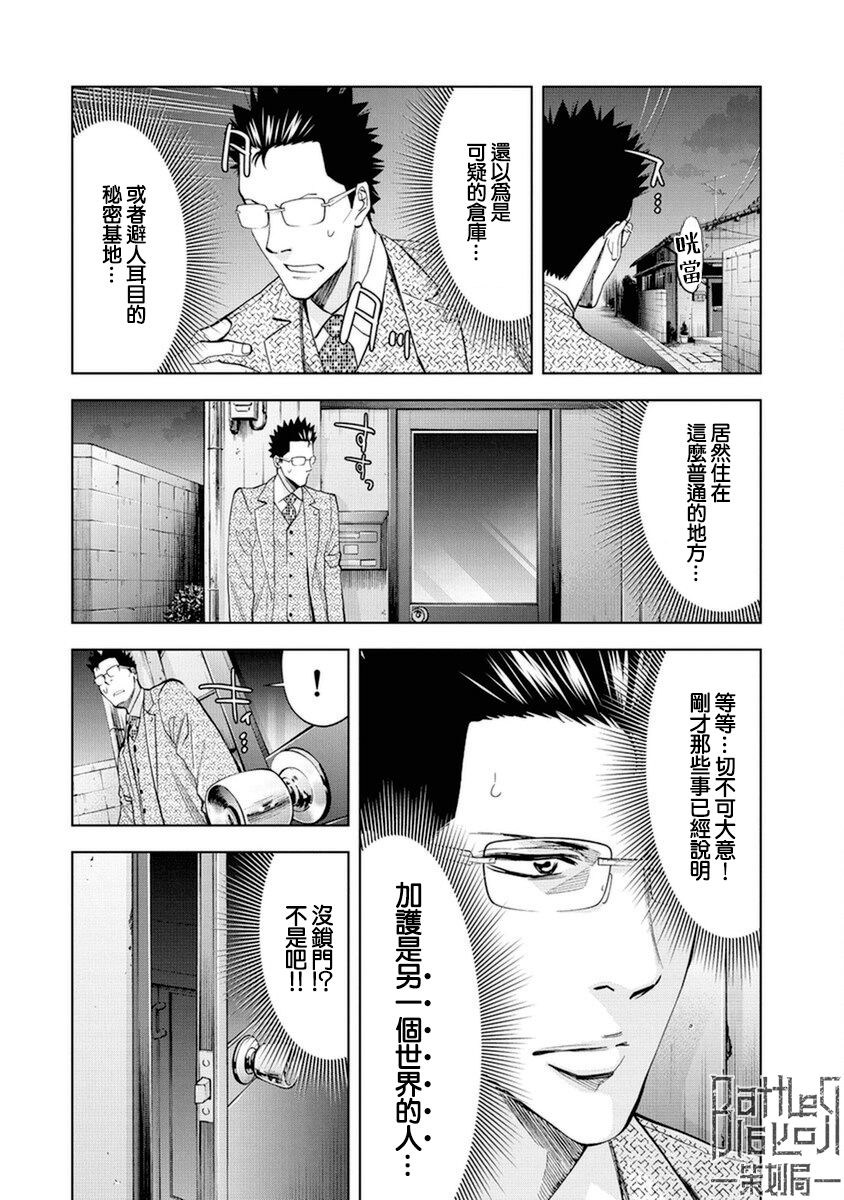 《红名单～警视厅组对三课PO～》漫画最新章节第18话免费下拉式在线观看章节第【12】张图片