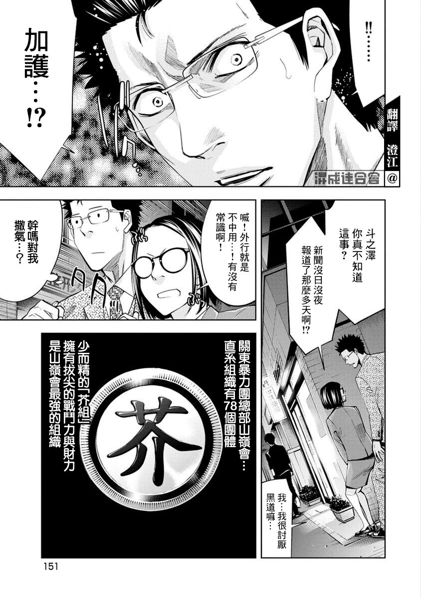 《红名单～警视厅组对三课PO～》漫画最新章节第18话免费下拉式在线观看章节第【3】张图片