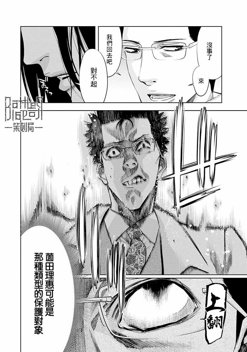 《红名单～警视厅组对三课PO～》漫画最新章节第2话免费下拉式在线观看章节第【22】张图片