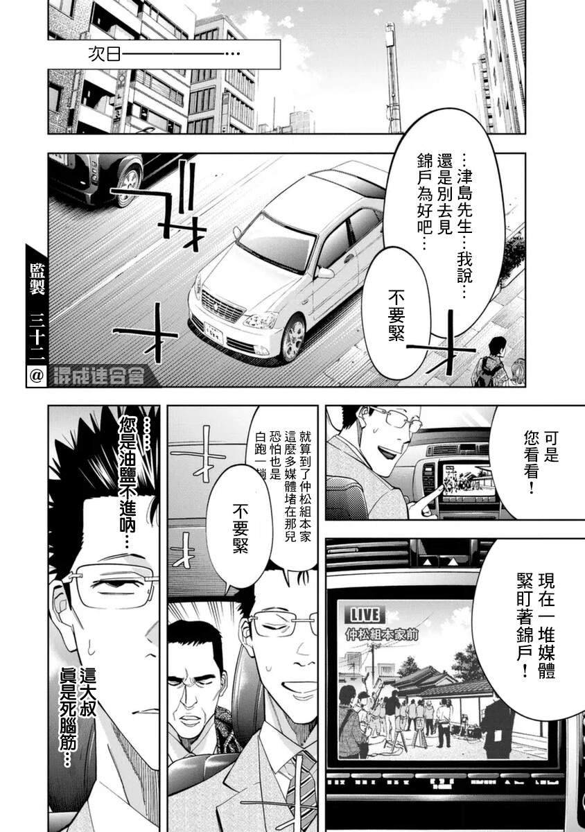 《红名单～警视厅组对三课PO～》漫画最新章节第31话免费下拉式在线观看章节第【12】张图片