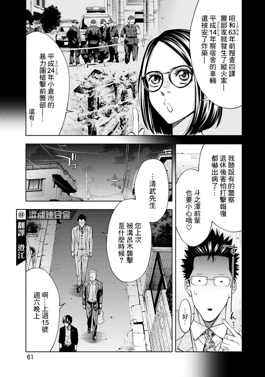 《红名单～警视厅组对三课PO～》漫画最新章节第13话免费下拉式在线观看章节第【5】张图片